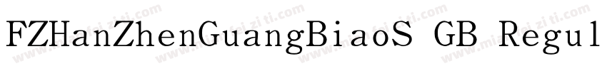 FZHanZhenGuangBiaoS GB Regular 下载字体转换